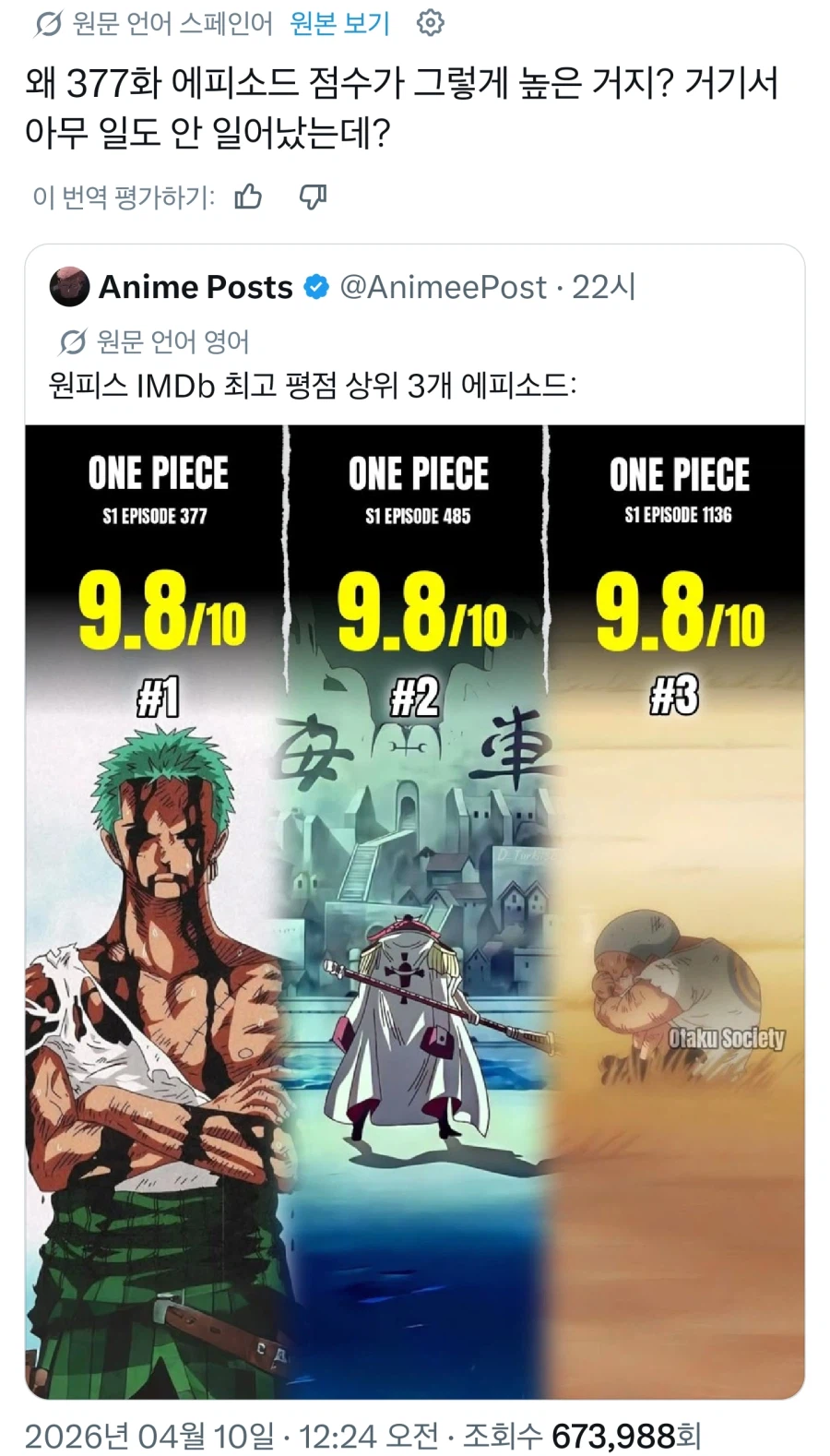 IMDb 선정 원피스 애니 1위 에피소드가 이상한 점_1.webp