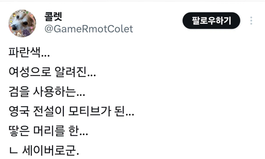 검을 쓰고 파란색이면서 영국 전설이 모티브인 여성 캐릭터_1.webp