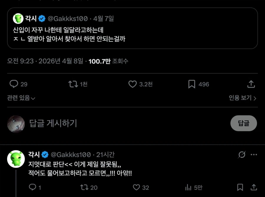 신입이 자꾸 일달래서 빡친 사수_1.webp