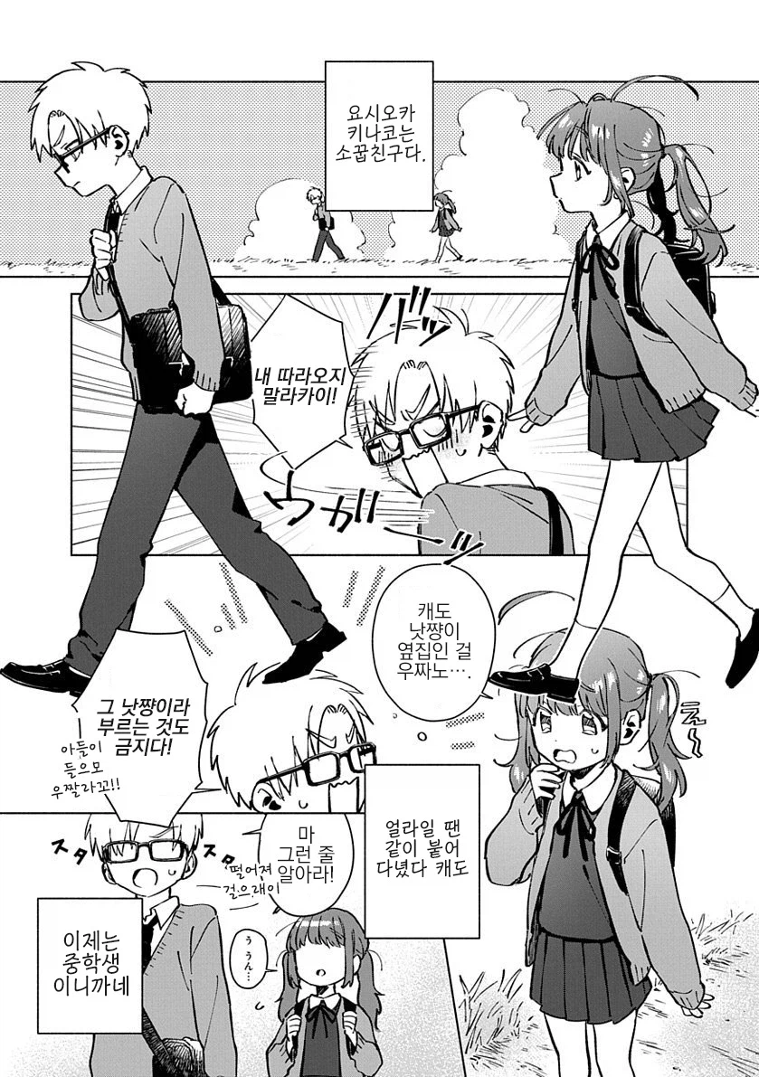 쇼타 전문 작가 그린 이성 소꿉친구 순애물.JPG_1.webp