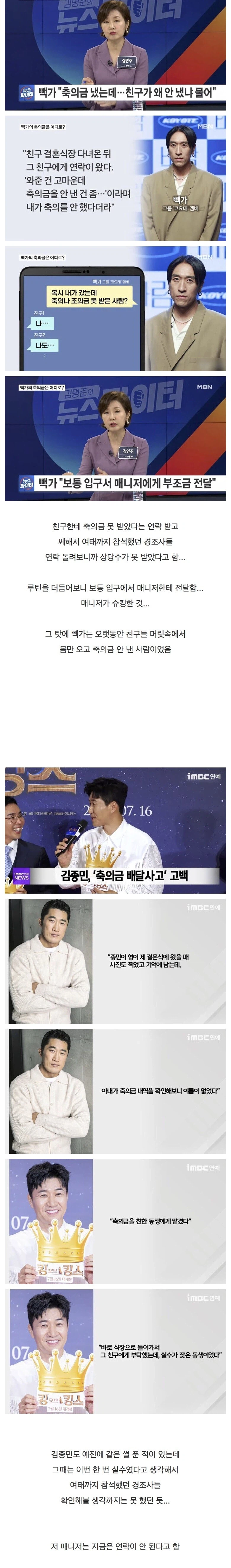 연예인 매니저가 축의금 몰래 빼먹음.jpg_1.webp