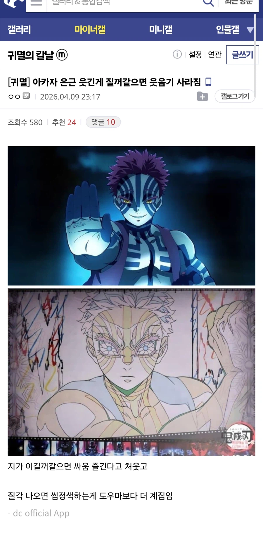 귀멸) 아카자 은근 웃긴게 질꺼같으면 웃음기 사라짐_1.webp