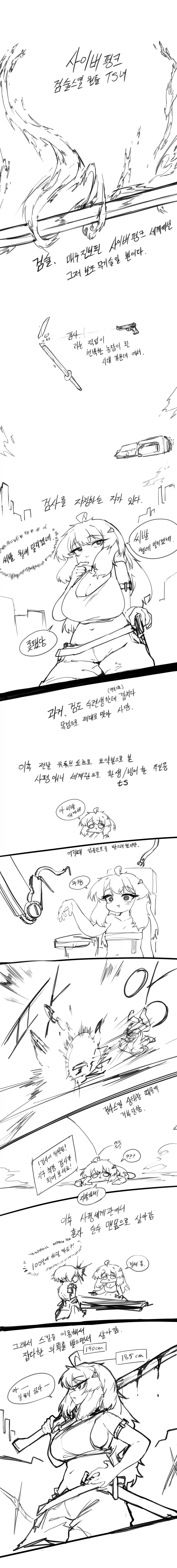 사이버펑크 세계관에서 검사로 살아가는 TS녀 Manhwa_1.webp