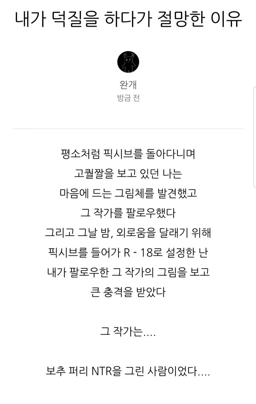 덕질을 하다 절망한 이유.jpg_1.webp