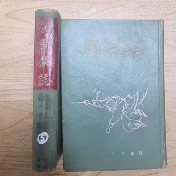 무협) 한국 무협지에서 관이 잘 안나오거나 관무불가침이 있는 이유_3.webp