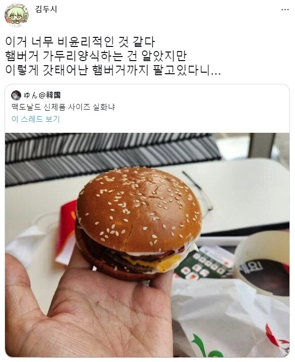 갓 태어난 햄버거까지 파는 맥도날드_1.webp