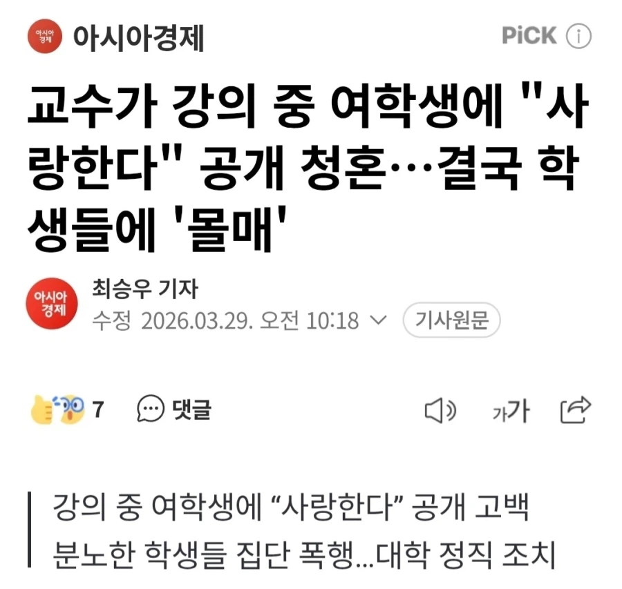 강의 중 여학생에게 청혼한 대학교수_1.webp