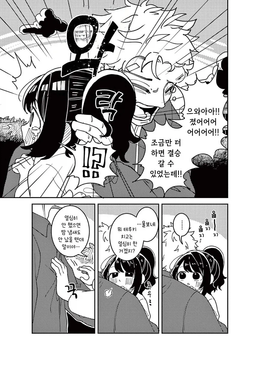 여주가 올거라는걸 아는 남주와 남주가 기다릴거라는걸 아는 여주.JPG_7.webp