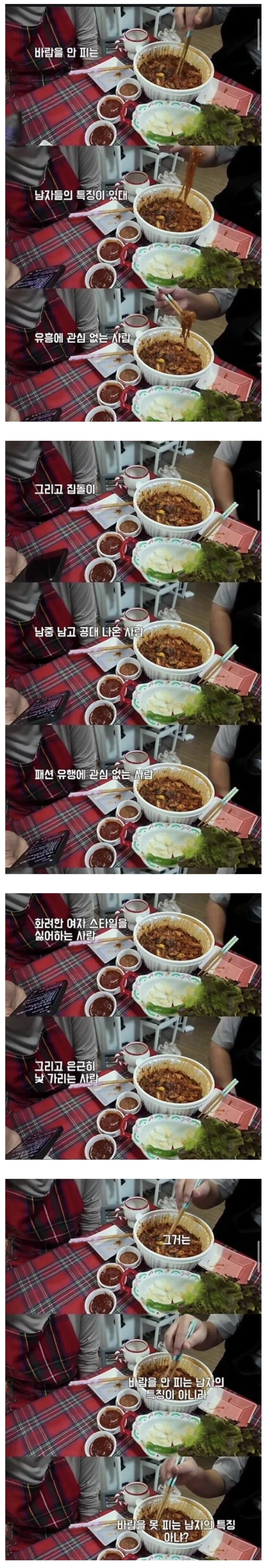 바람을 안피는 남자들의 특징_1.webp