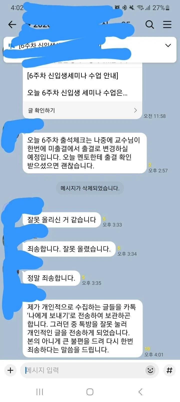대학 신입생 단톡방 대참사 ㅋㅋㅋㅋㅋ.JPG_3.webp
