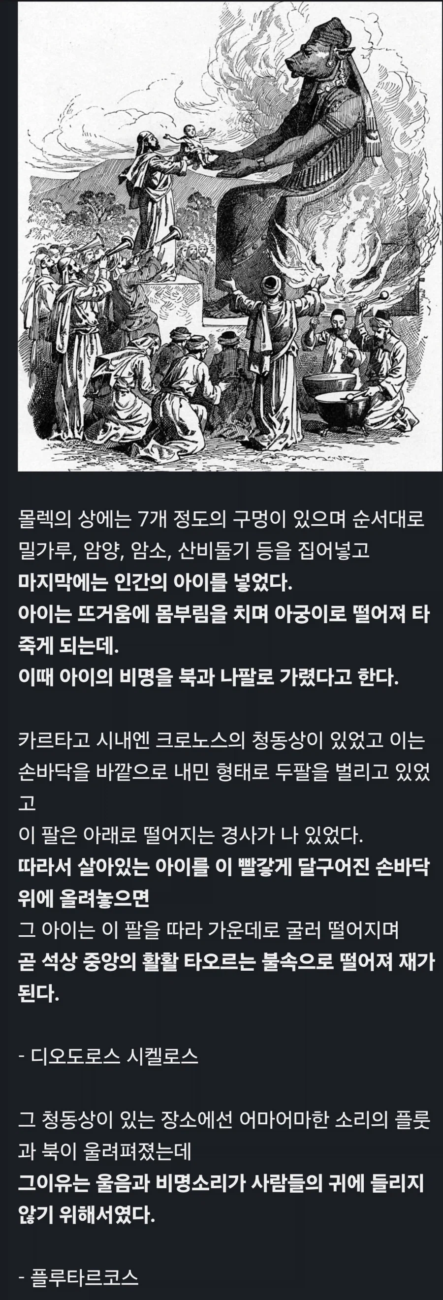 서양의 인신공양 풍습_1.webp