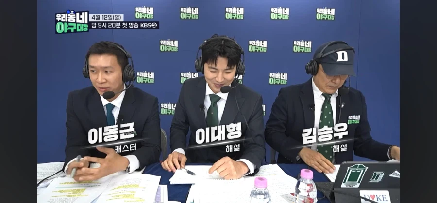 야구 예능 해설로 나오는 배우_1.webp