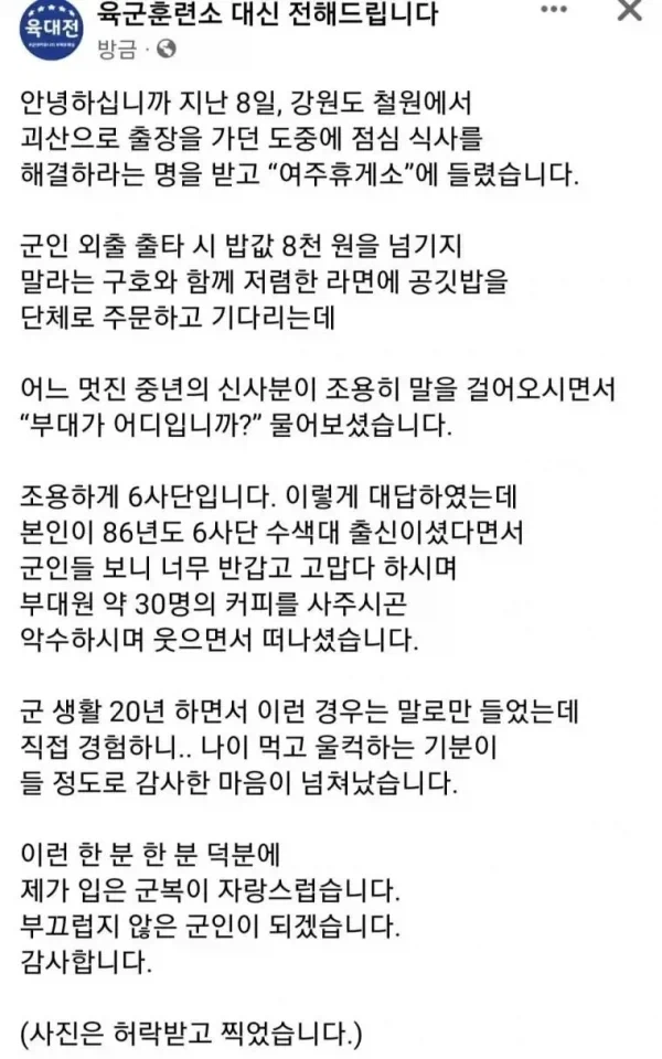 군인 30명에게 커피 사준 사람_2.webp