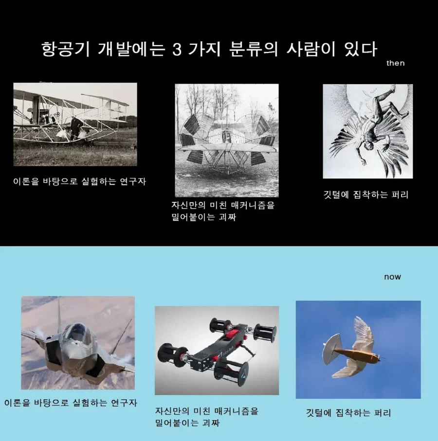 항공기 개발에는 3가지 분류의 사람이 있다._1.webp