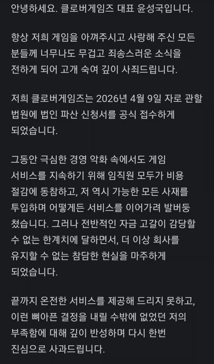 클로버게임즈 파산 절차 돌입_1.webp