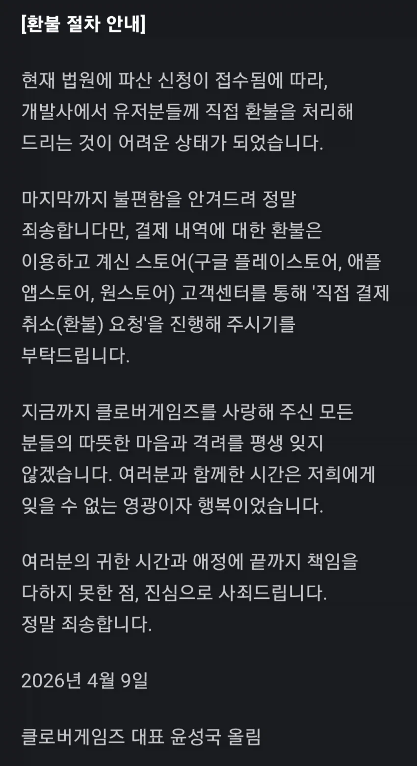 클로버게임즈 파산 절차 돌입_3.webp