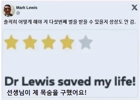 의사 : 어떻게 해야 별점5점을 받을 수 있을지 모르겠다._1.webp