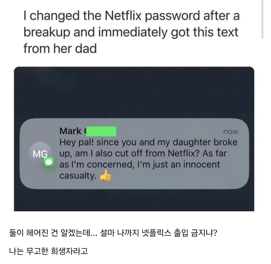 전여친 아버지한테 연락옴_1.webp