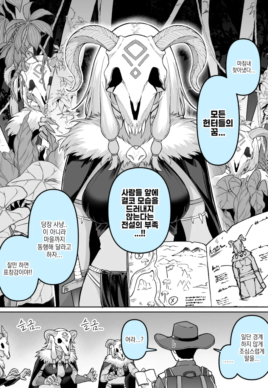 전설의 부족을 사냥하러온 헌터manhaw_1.webp