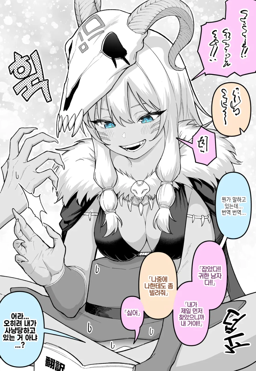 전설의 부족을 사냥하러온 헌터manhaw_2.webp