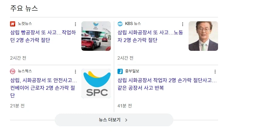 SPC는 그냥 노답인듯 또 인명사고 발생...._1.webp