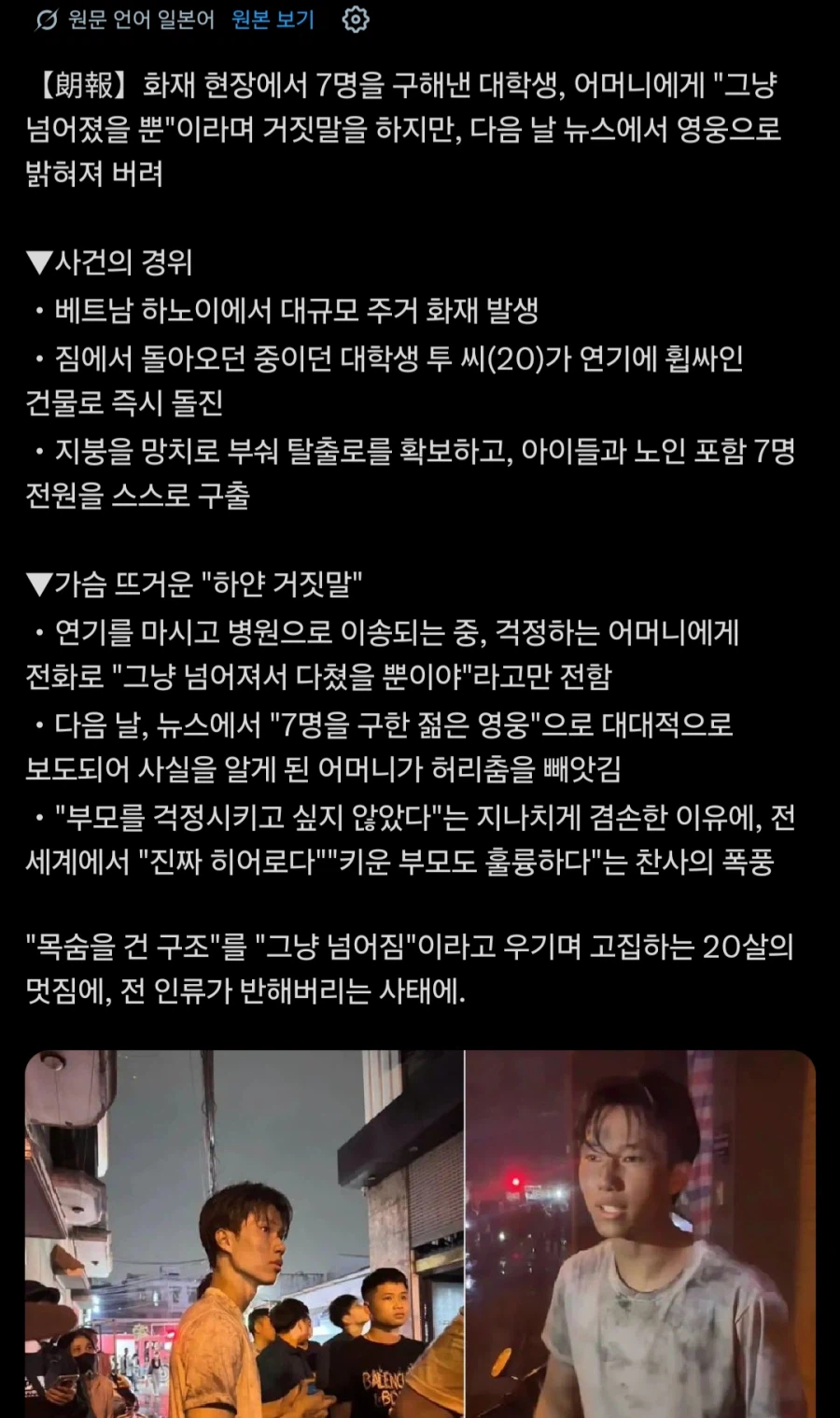 화재 현장에서 7명을 구한 대학생_1.webp