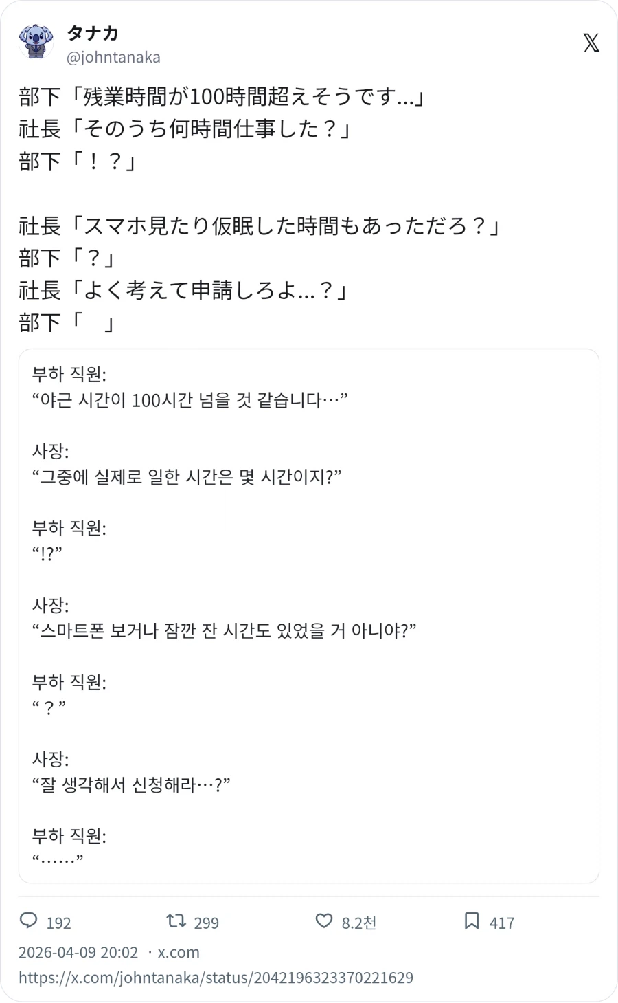 초과 근무 시간 찍었더니 나온 말_1.webp