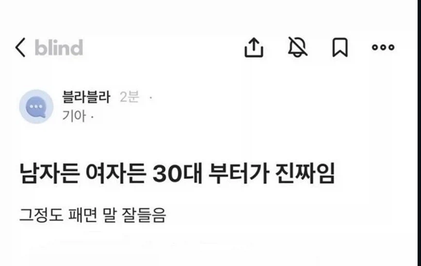남자든 여자든 30대부터 시작임_1.webp