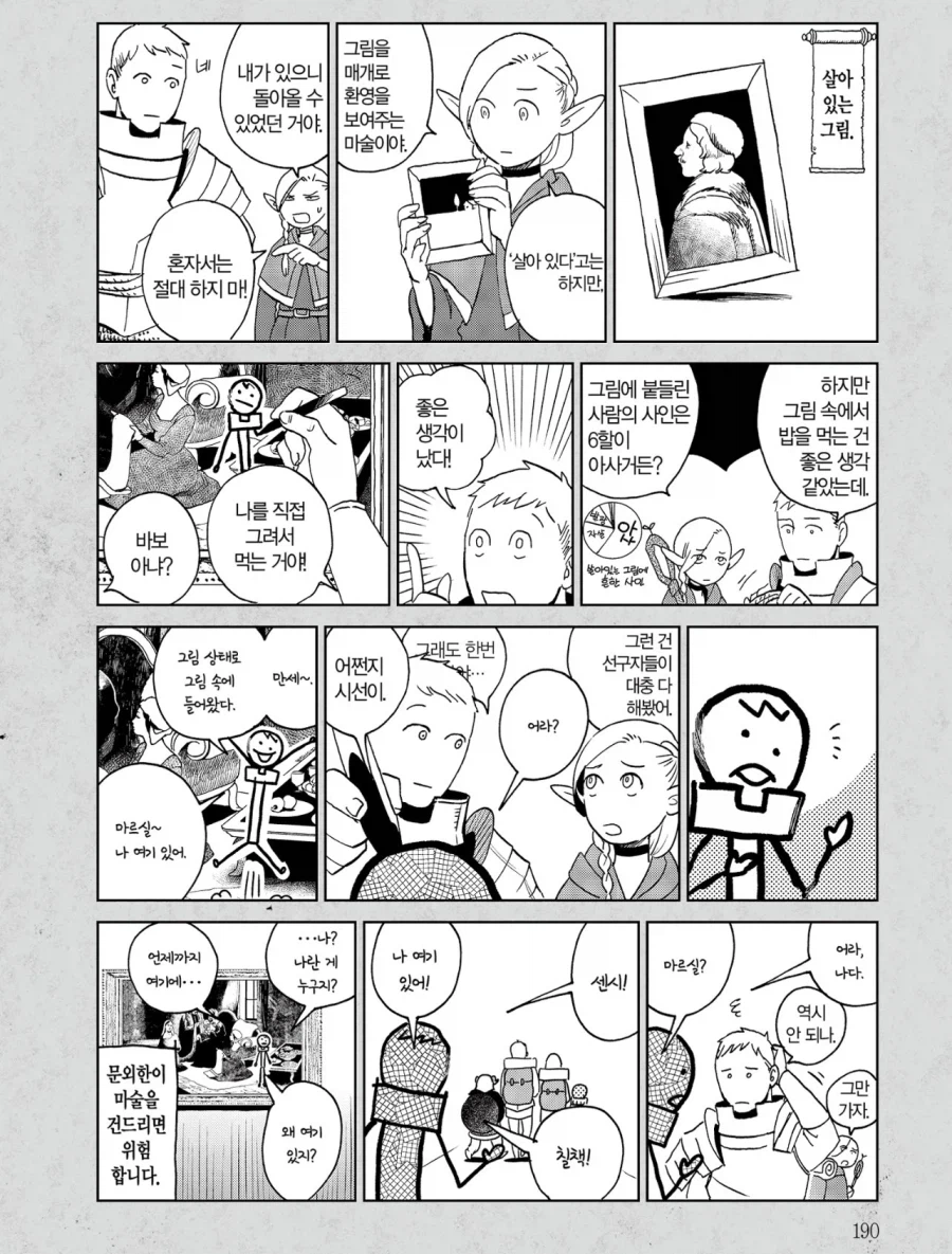 던전밥) 훈훈한 팬아트에 그렇지 못한 독자들_1.webp