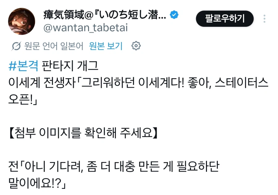 이세계 전생자가 오픈한 스테이터스창이 너무 당황_1.webp