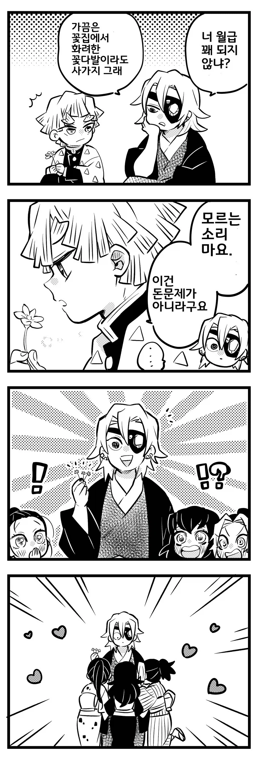 귀멸)아다한테 배우는 음주_1.webp