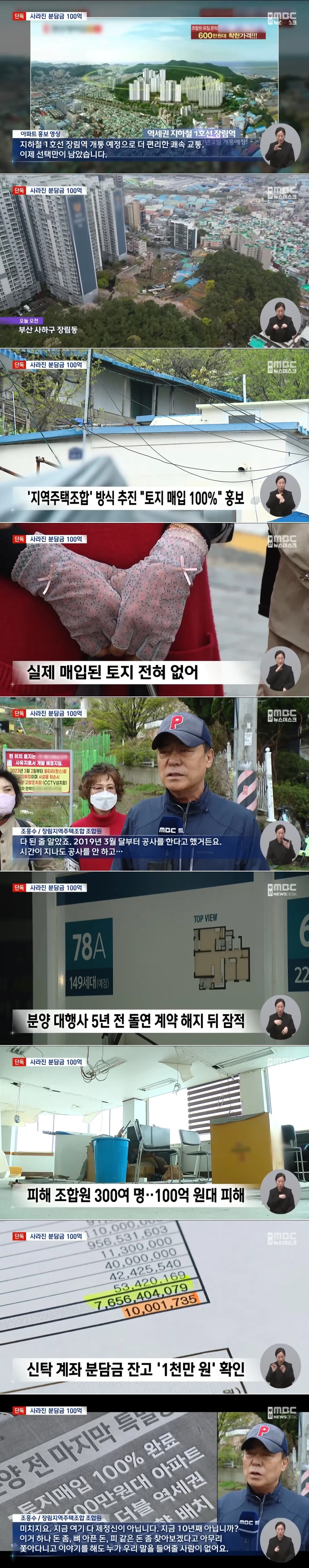 지역주택조합 사기