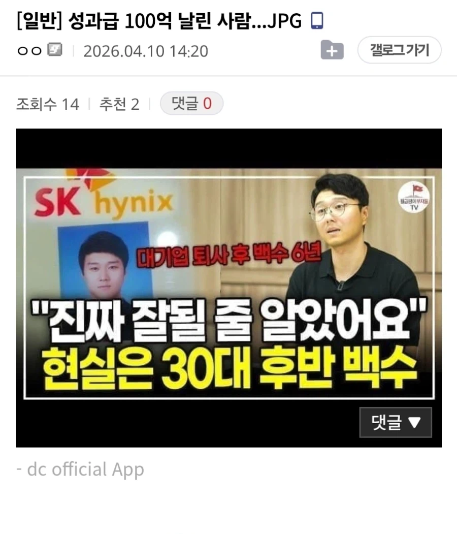 성과급 100억 날린 사람.jpg_1.webp