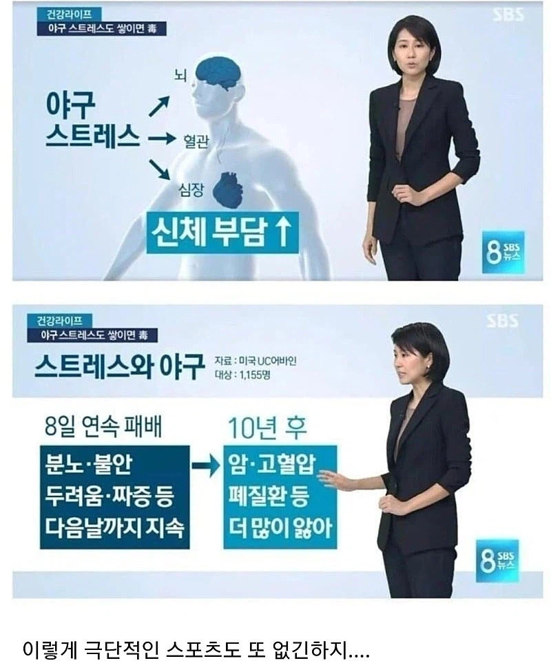 야구보면 수명이 낮아지는 이유_1.webp
