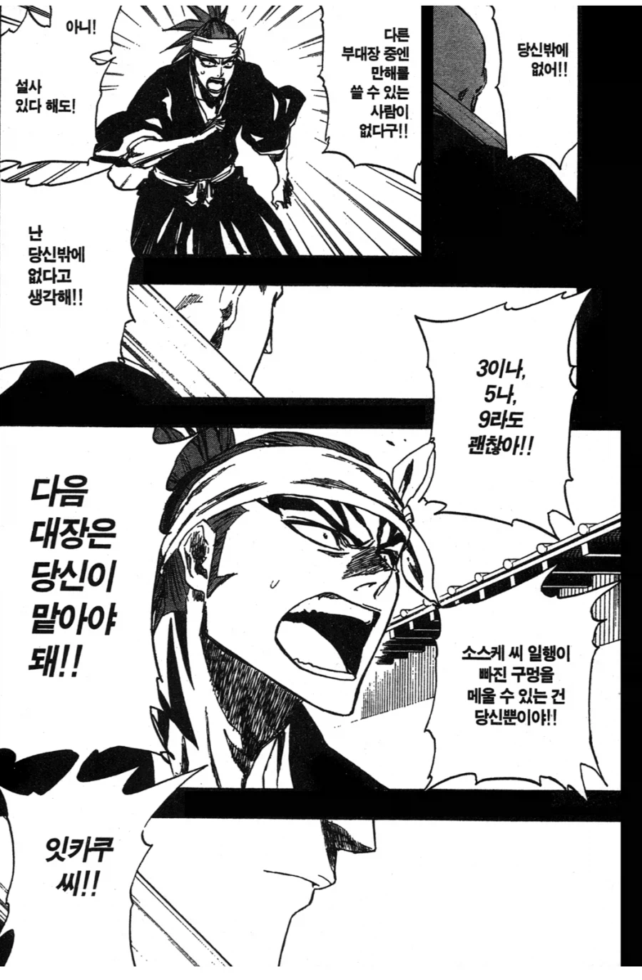 ??? : 잇카쿠씨 당신밖에 없어! 다음 대장을 맡을 사람은!_1.webp