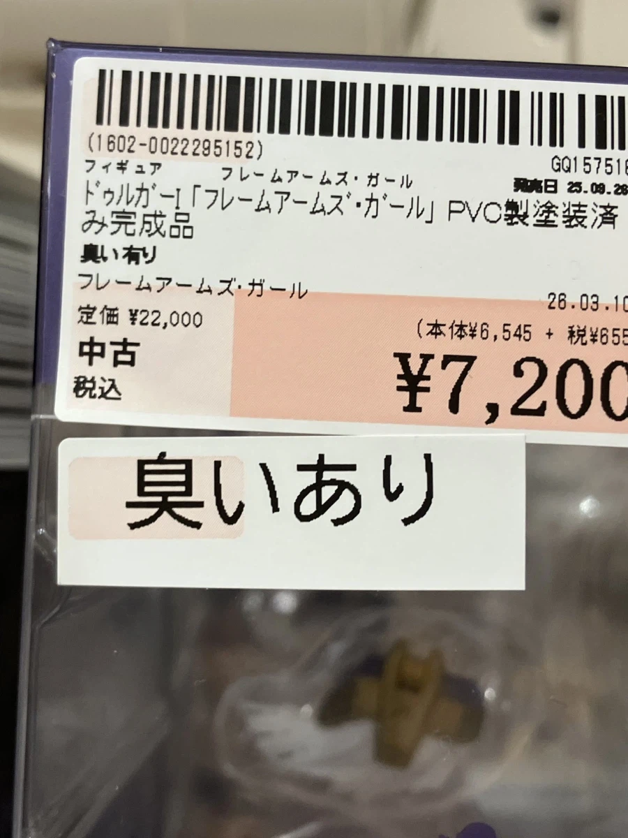 상식 밖의 미지의 존재같은 중고 피규어_2.webp