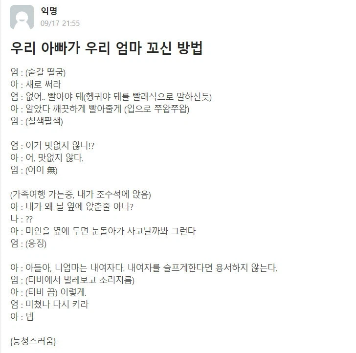 우리 아빠가 엄마 꼬신 방법.jpg_1.webp