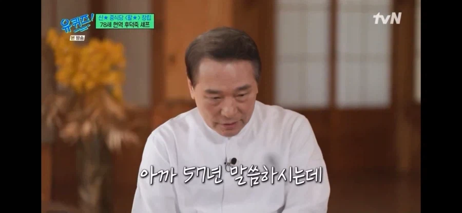 흑백2 전후 후덕죽 쉐프의 마음 가짐 변화_3.webp