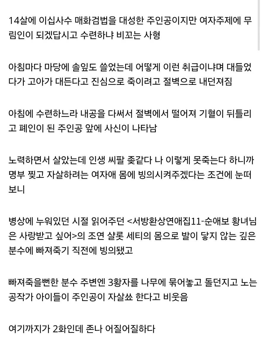 무협틀딱들이 보고 기겁했다는 전설의 소설_3.webp