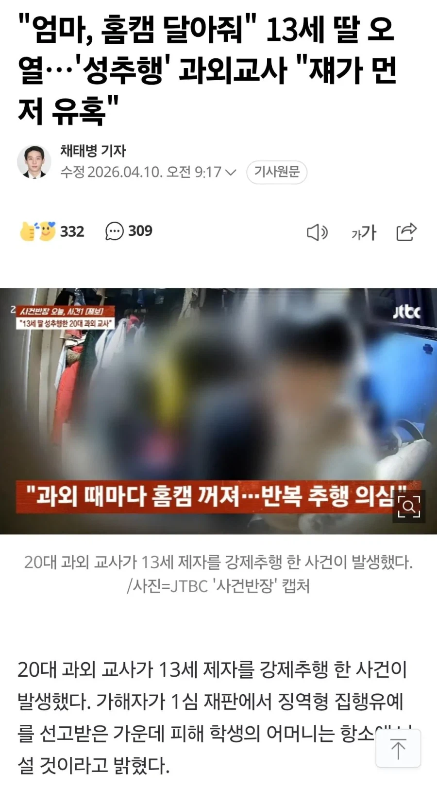 13세 딸 성추행한 20대 과외 교사_1.webp