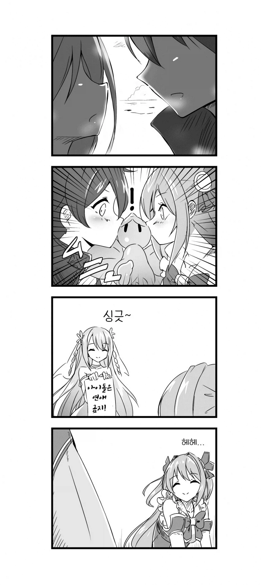 아이돌은 연애금지!_1.webp