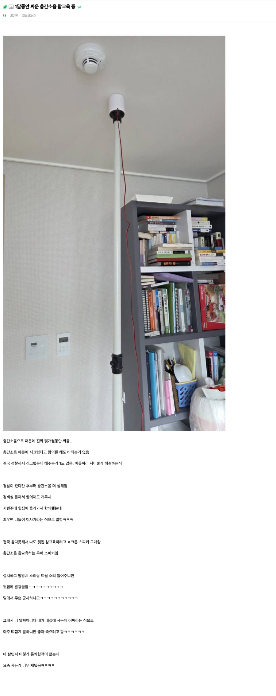 1달동안 싸운 층간소음 참교육 중_1.webp