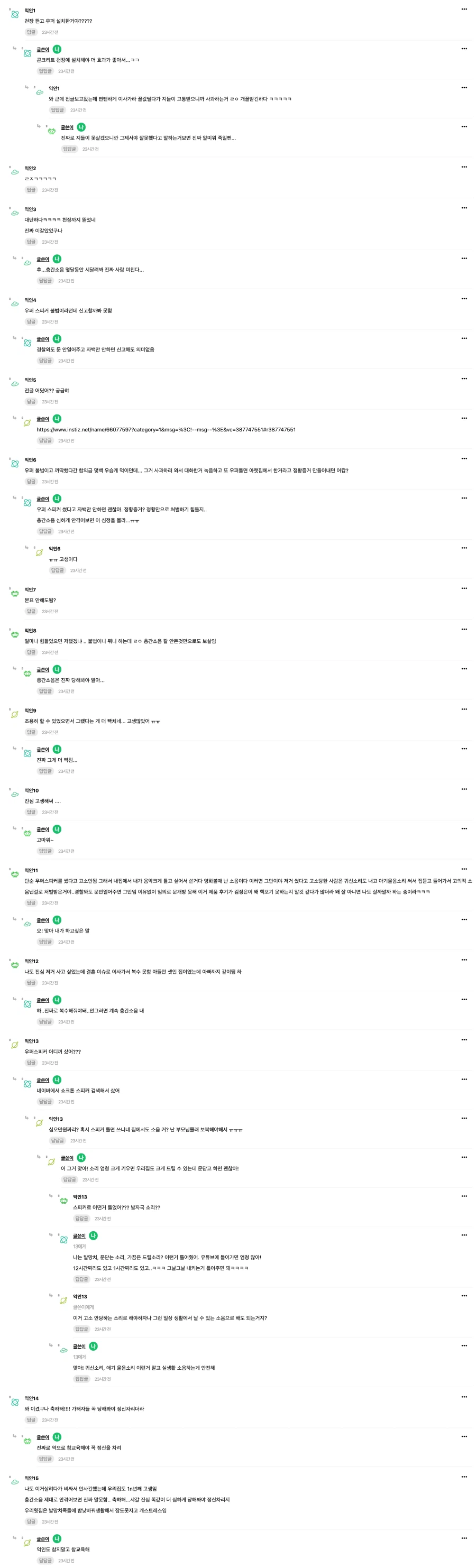 1달동안 싸운 층간소음 참교육 중_3.webp