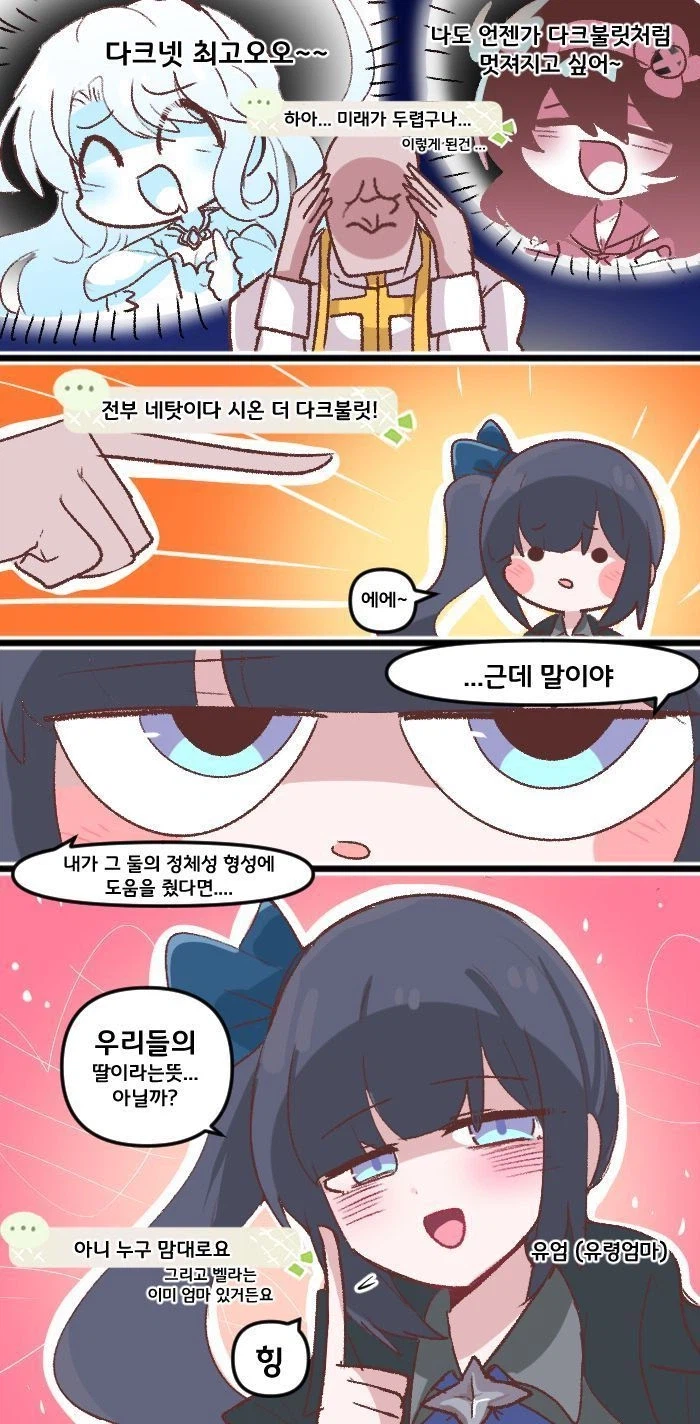 [트릭컬] 엄마(?)_1.webp