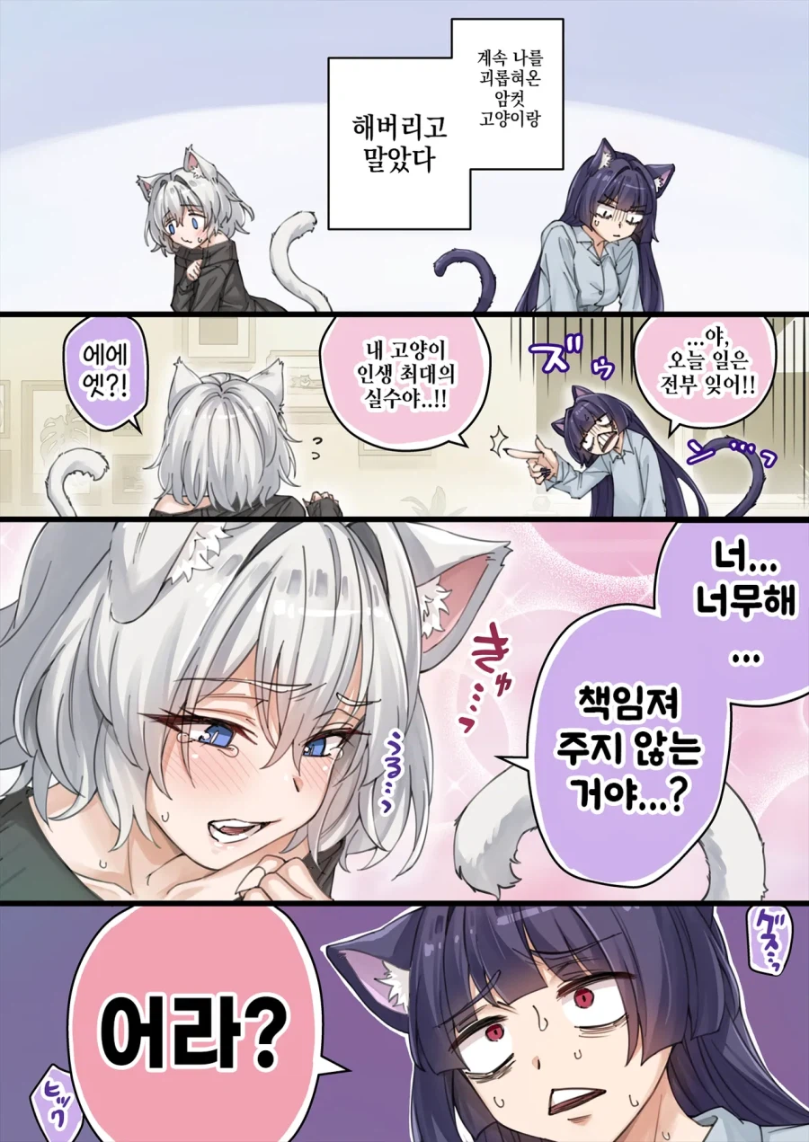주인과 못하게된 요괴 고양이들의 해결법.JPG_3.webp
