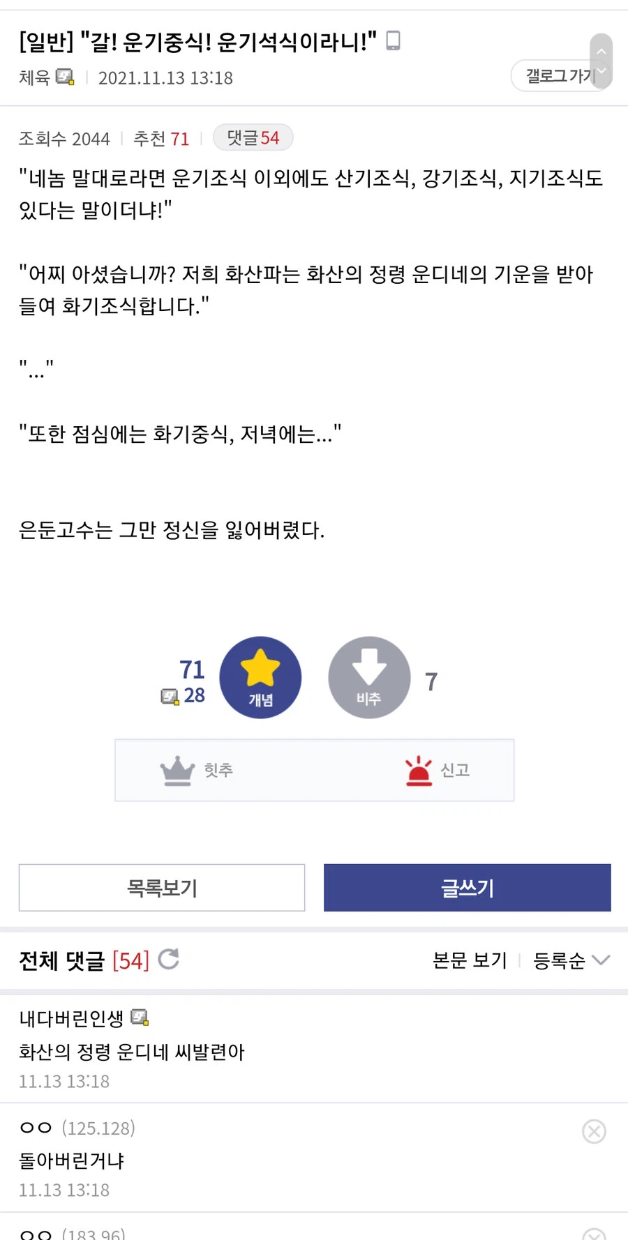 알 거 다 아는 무협틀딱들의 드립대전_1.webp