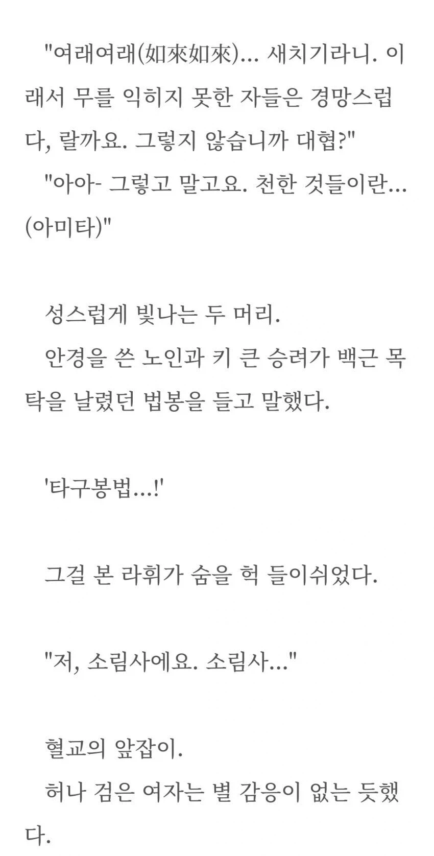 알 거 다 아는 무협틀딱들의 드립대전_3.webp