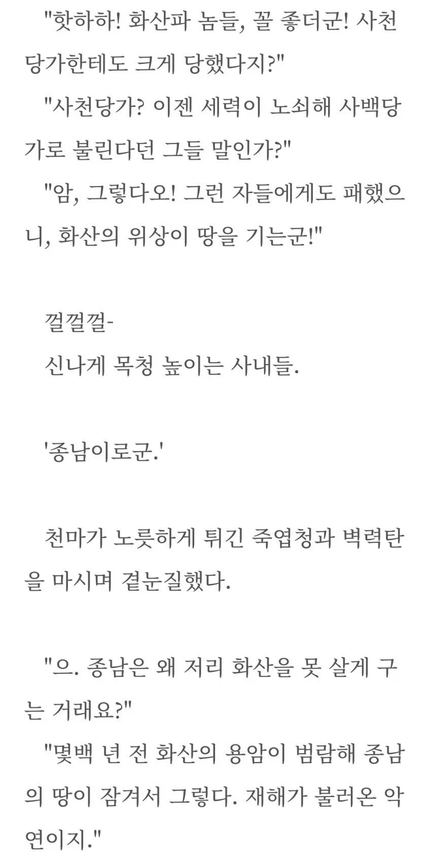 알 거 다 아는 무협틀딱들의 드립대전_4.webp