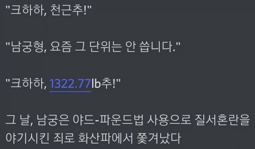 알 거 다 아는 무협틀딱들의 드립대전_8.webp