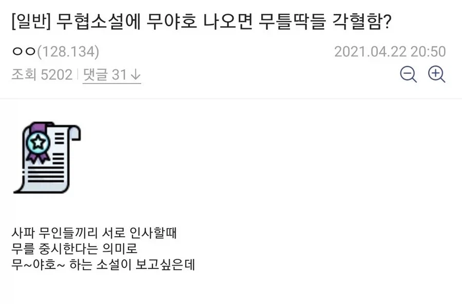 알 거 다 아는 무협틀딱들의 드립대전_15.webp